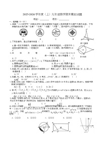 四川省自贡市富顺县2025-2026学年 上学期 九年级数学期末模拟试题