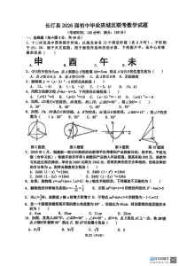 福建省龙岩市长汀县 2025-2026学年上学期九年级12月测试数学试题（月考）