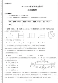 广东省深圳市定位联考2023-2024学年上学期九年级数学试卷（月考）