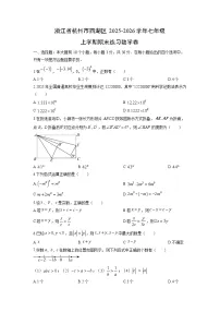 2025-2026学年浙江省杭州市西湖区七年级上学期期末练习卷数学试卷（学生版）
