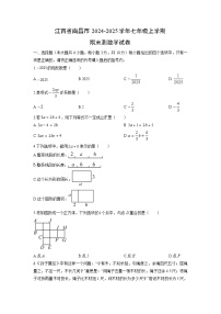 2024-2025学年江西省南昌市七年级上学期期末测数学试卷（学生版）