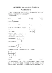 2024-2025学年江西省南昌市七年级上学期期末测数学试卷（学生版）