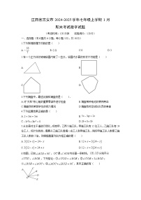 2024-2025学年江西省吉安市七年级上学期1月期末考试数学试卷（学生版）