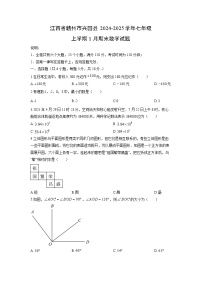 2024-2025学年江西省赣州市兴国县七年级上学期1月期末数学试卷（学生版）