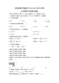 2024-2025学年江西省赣州市瑞金市七年级上学期期末考试数学试卷（学生版）
