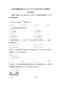 2025-2026学年江苏省南通市崇川区九年级上学期月考数学试卷（学生版）