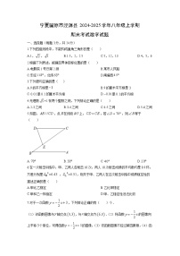 2024-2025学年宁夏固原市泾源县八年级上学期期末考试数学试卷（学生版）