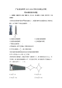 2025-2026学年广东省深圳市九年级上学期期末模拟数学试卷（学生版）