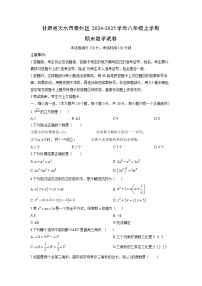 2024-2025学年甘肃省天水市秦州区八年级上学期期末数学试卷（学生版）