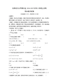2024-2025学年甘肃省天水市秦州区八年级上学期期末数学试卷（学生版）