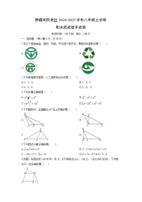2024-2025学年新疆和田地区八年级上学期期末测试数学试卷（学生版）