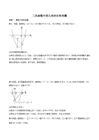 2026年中考数学专题练习 二次函数中的几何存在性问题含答案解析---