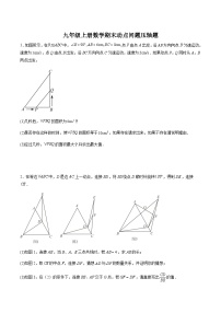 2026年中考数学专题练习  动点问题含答案