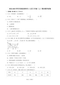 2024-2025学年河南省郑州市二七区八年级上册期末数学试卷含答案