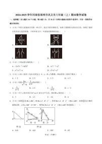 2024-2025学年河南省郑州市巩义市八年级上册期末数学试卷含答案