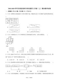 2024-2025学年河南省郑州市郑东新区七年级（上）期末数学试卷含答案