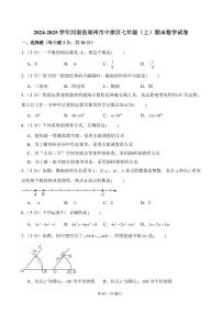 2024-2025学年河南省郑州市中原区七年级（上）期末数学试卷含答案