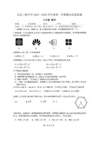 2026北京三帆中学初三（上）期末数学试卷   无答案