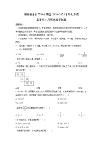 2024-2025学年湖南省永州市冷水滩区七年级上学期1月期末数学试卷（学生版）