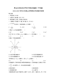2024-2025学年黑龙江省牡丹江市初中课改联盟第一子联盟七年级上学期期末考试数学试卷（学生版）