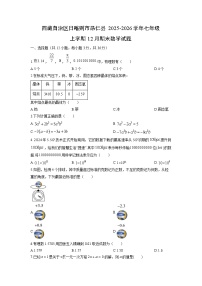 2025-2026学年西藏自治区日喀则市昂仁县七年级上学期12月期末数学试卷（学生版）