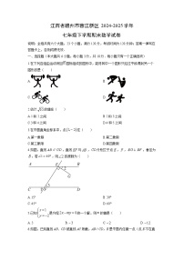 2024-2025学年江西省赣州市蓉江新区七年级下学期期末数学试卷（学生版）