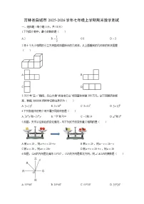 2025-2026学年吉林省白城市七年级上学期期末测试 数学试卷（学生版）