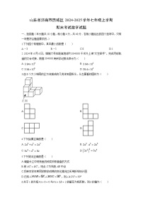 2024-2025学年山东省济南市历城区七年级上学期期末考试数学试卷（学生版）