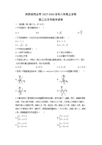 2025-2026学年陕西省西安市八年级上学期第二次月考数学试卷（学生版）