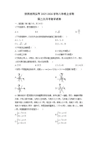 2025-2026学年陕西省西安市八年级上学期第二次月考数学试卷（学生版）