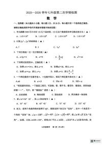江苏省宿迁市沭阳县2025-2026学年七年级上学期1月联考数学试题（月考）