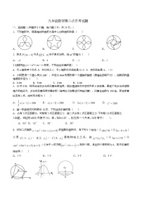 内蒙古鄂伦春自治旗大杨树第一中学2025-2026学年九年级上学期第二阶段数学试题（月考）