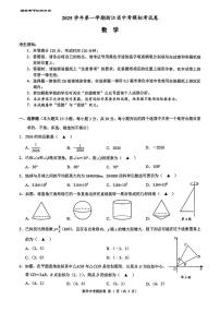 2025-2026学年浙共体中考模拟数学试卷及答案（一模）2026.1.7