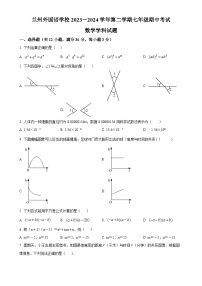 甘肃省兰州市外国语学校七年级下学期期中考试数学试卷（原卷版）-A4