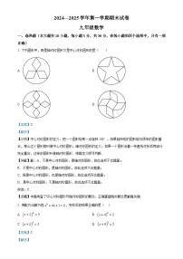 甘肃省武威市凉州区九年级上学期1月期末数学试卷（解析版）-A4
