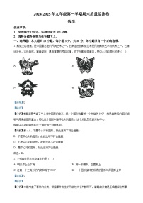 甘肃省定西市渭源县九年级上学期期末质量检测卷数学试卷 （解析版）-A4