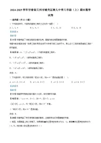 甘肃省兰州市城关区树人中学上学期八年级期末数学试卷（解析版）-A4