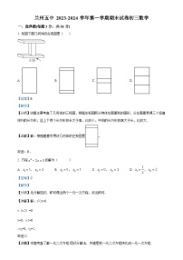 甘肃省兰州市第五中学 九年级上学期期末考试数学试卷（解析版）-A4