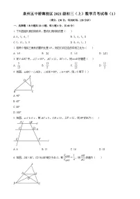 福建省泉州市泉州五中桥南校区2023-2024学年九年级上学期第一次月考数学试题（原卷版）-A4