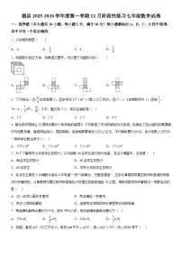 安徽省宿州市泗县第三中学2025-2026学年七年级（上）12月月考数学试题（含详解）