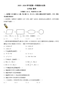 甘肃省兰州市第八十一中学等校2025-2026学年七年级上册期末数学试卷（含答案）