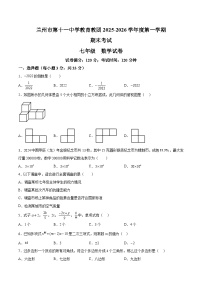 甘肃省兰州市第十一中学2025-2026学年七年级上册期末数学试卷（含答案）
