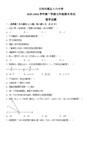 甘肃省兰州市第五十六中学2025-2026学年七年级上册期末数学试卷（含答案）