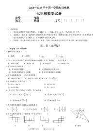 河南省安阳市第三十三中学2025-2026学年上学期七年级第三次月考联考数学试卷