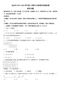 吉林省延边朝鲜族自治州多校联考2025-2026学年七年级上册1月期末数学试题（含答案）