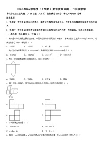 吉林省长春市朝阳区2025-2026学年七年级上册期末数学试题（含答案）