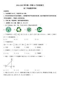 江苏省苏州工业园区金鸡湖学校2024-2025学年上学期八年级数学12月月考试卷  含详解