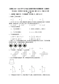 人教版2025—2026学年七年级上册数学期末考试模拟卷（含答案）