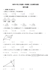 山东省青岛市胶州市瑞华实验初级中学2025-2026学年九年级上册12月月考数学试题（含答案）