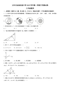 浙江省台州市玉环市实验初级中学2025-2026学年八年级上册12月月考数学试题（含答案）